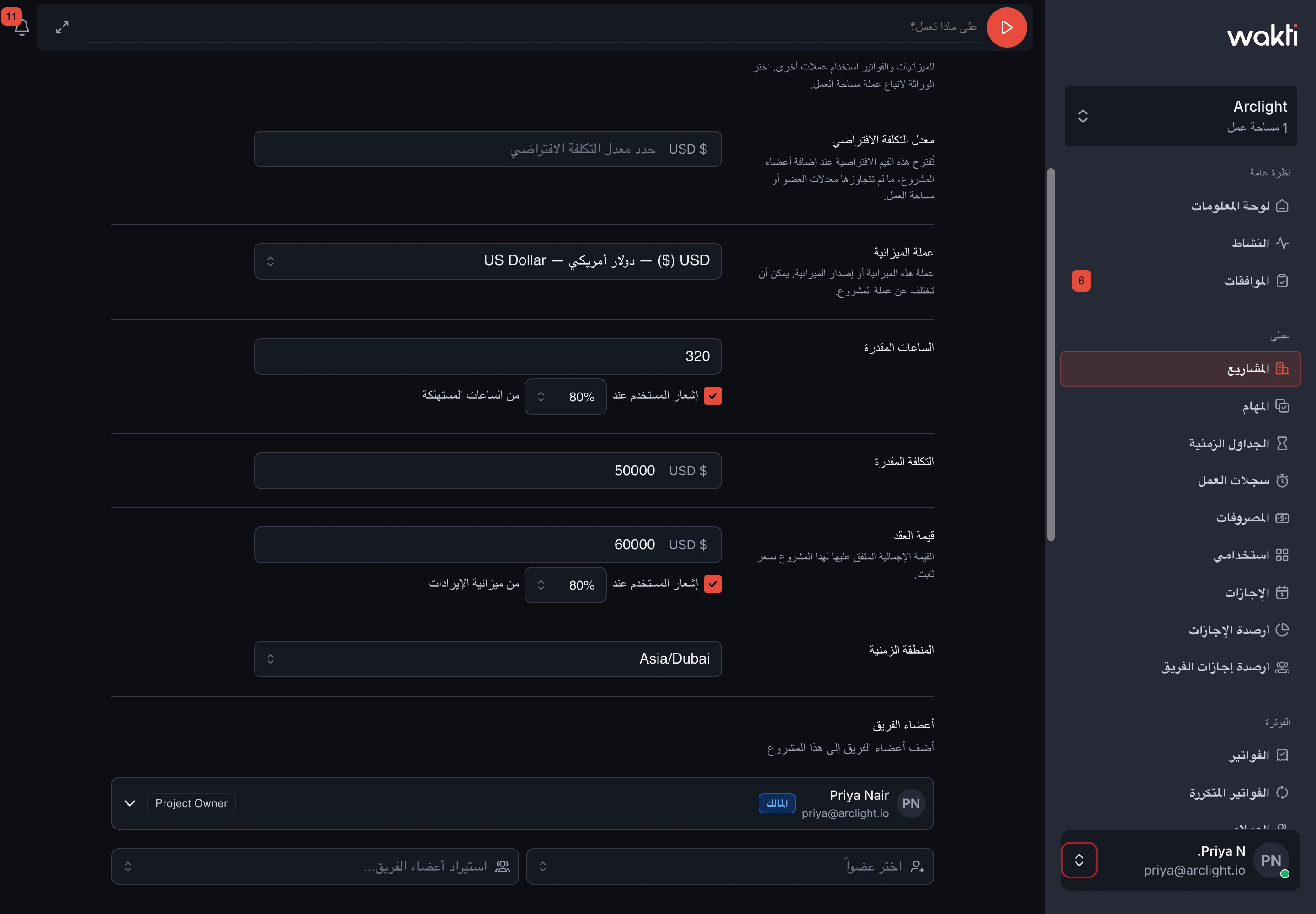 سعر ثابت billing configuration in Wakti