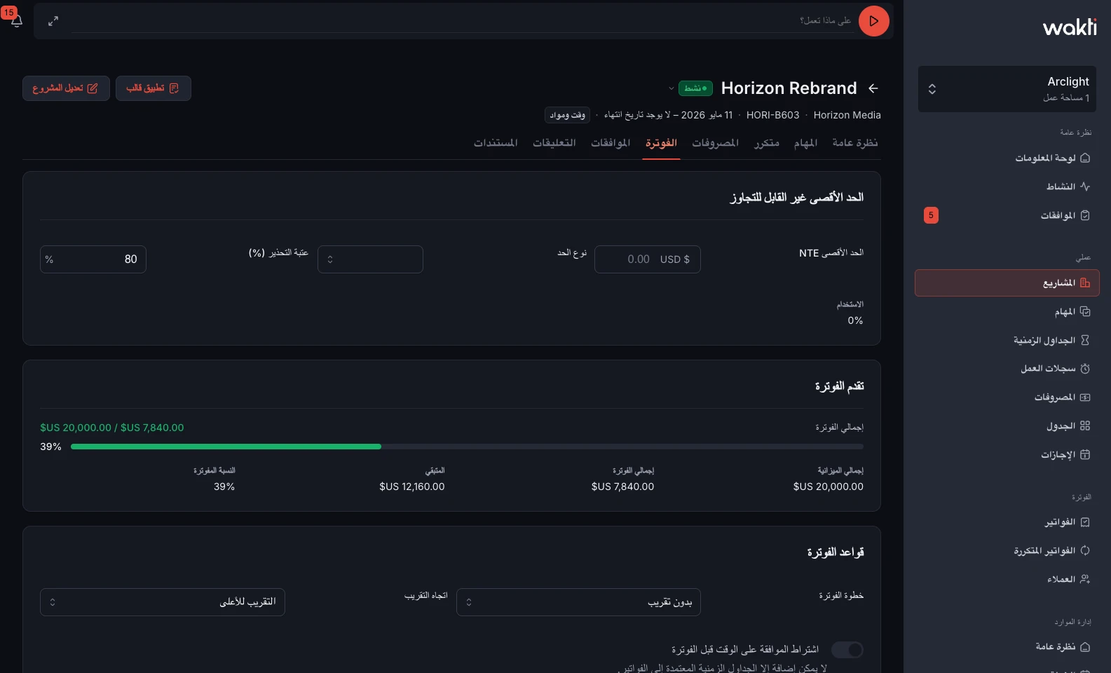 Project billing rules in Wakti