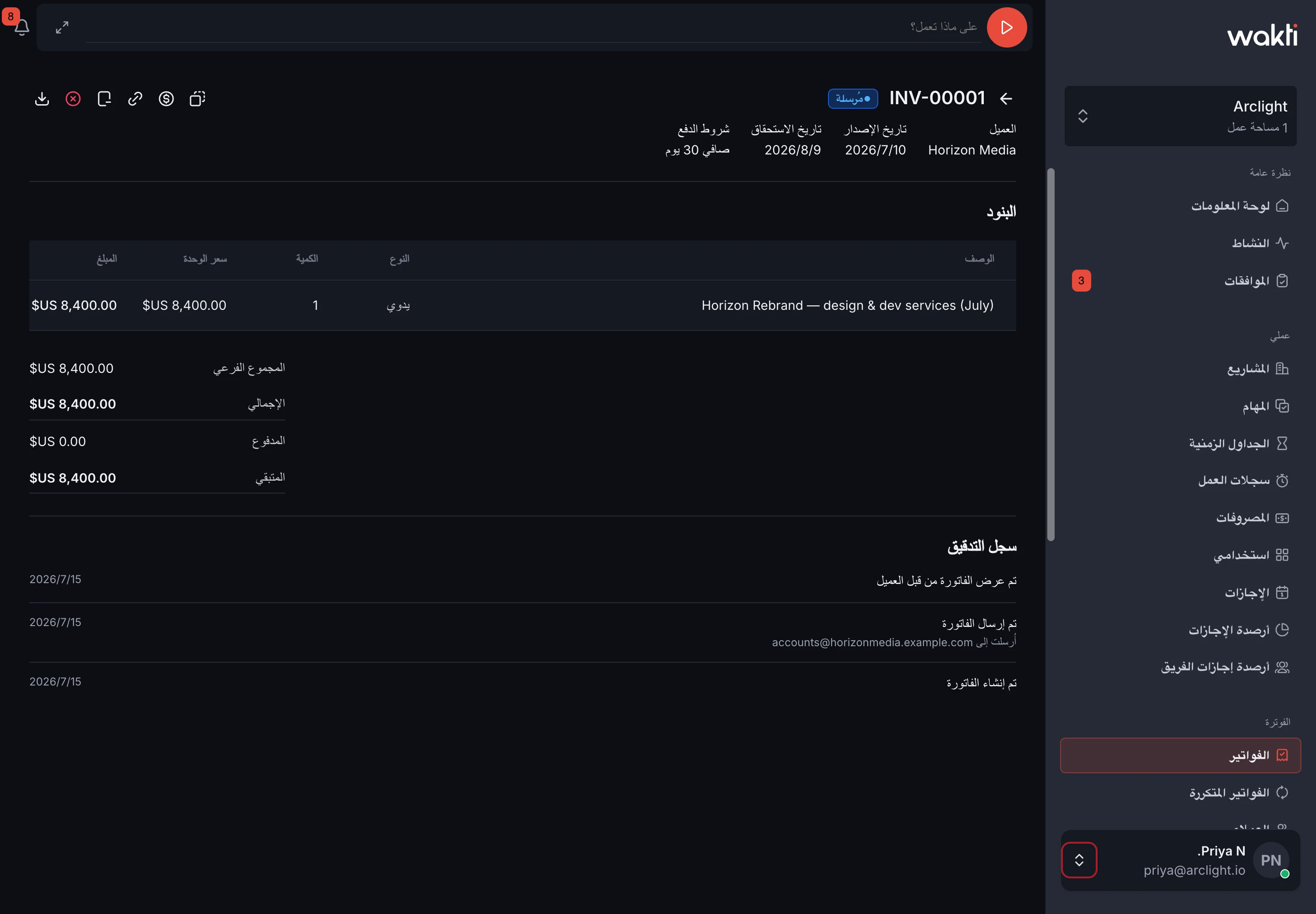 تفاصيل الفاتورة في منصة واكتي
