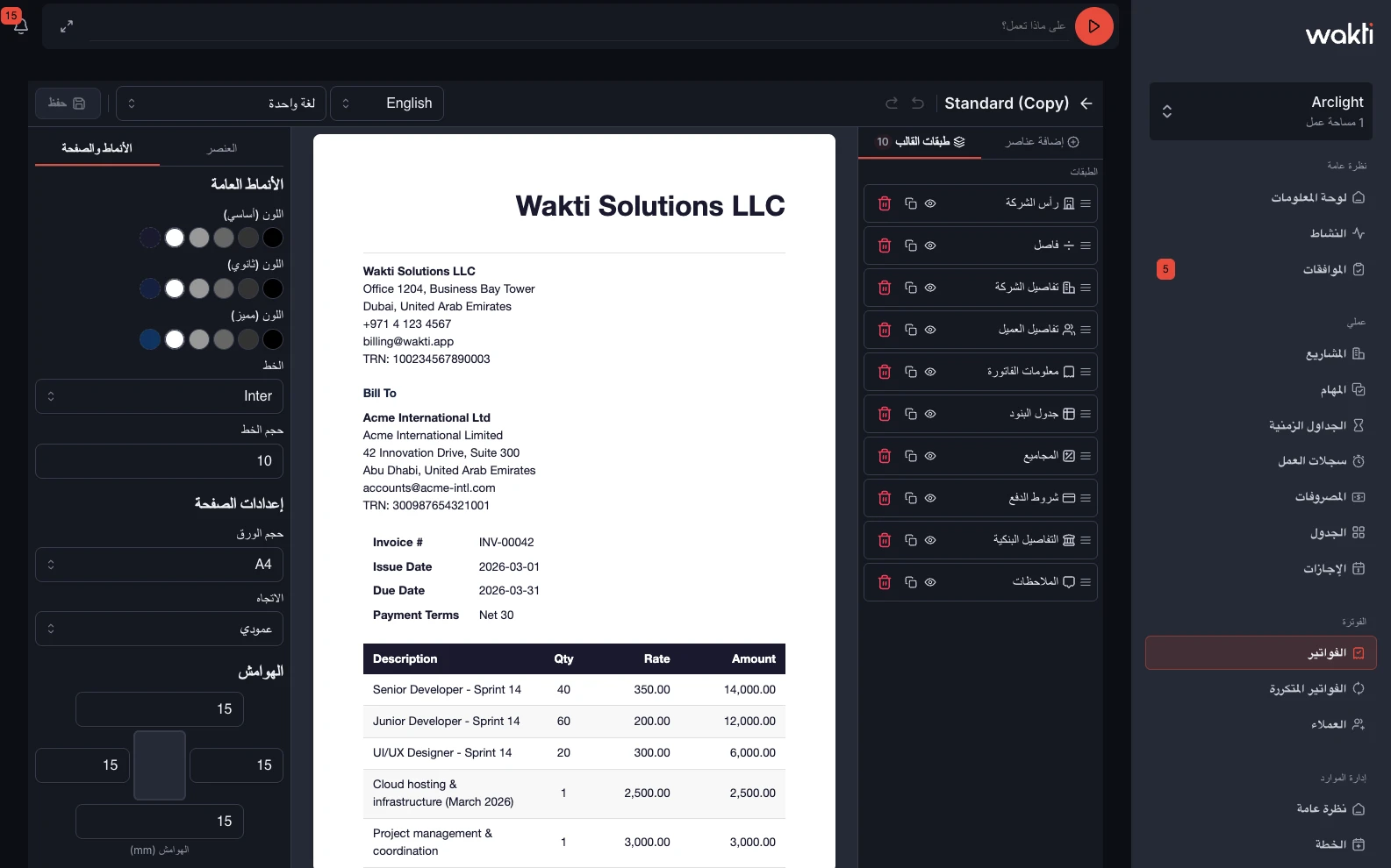 Invoice templates in Wakti