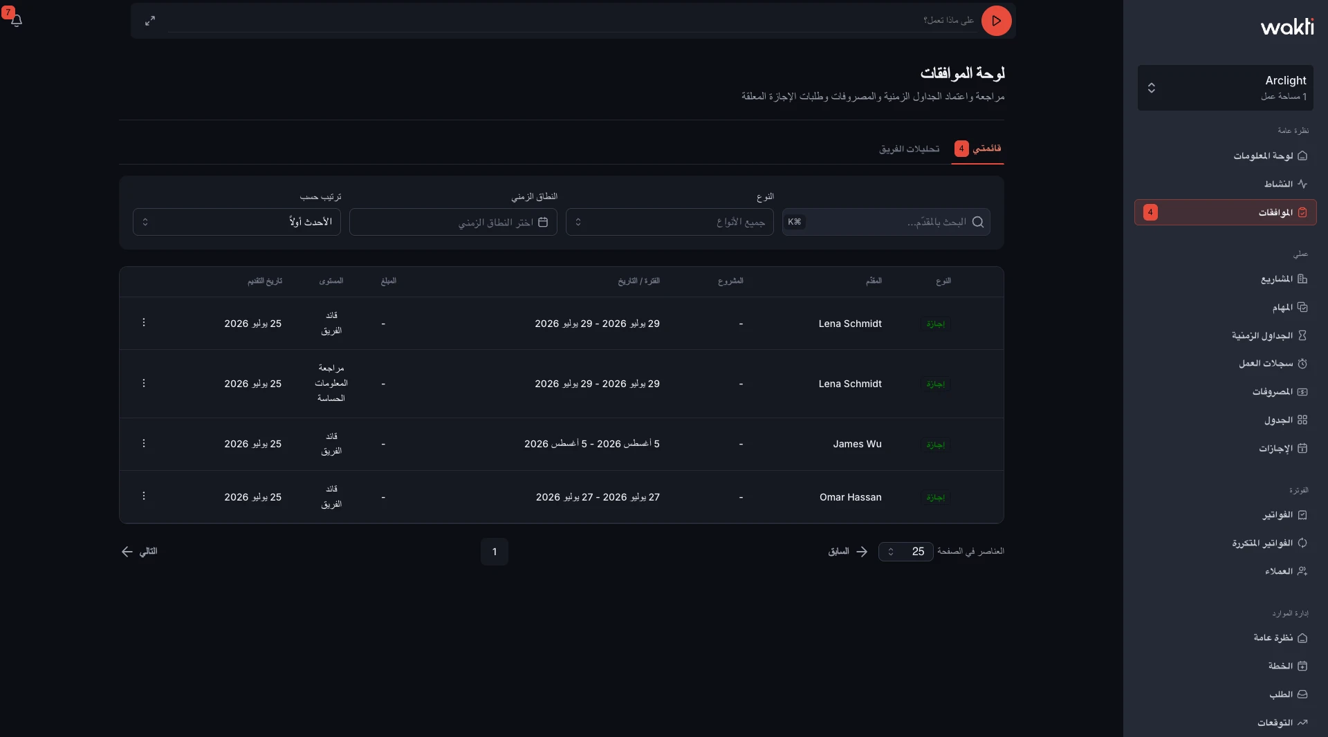 Leave approval queue in the Wakti platform