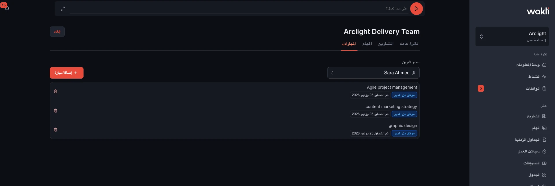 Member skills tracking in the Wakti platform